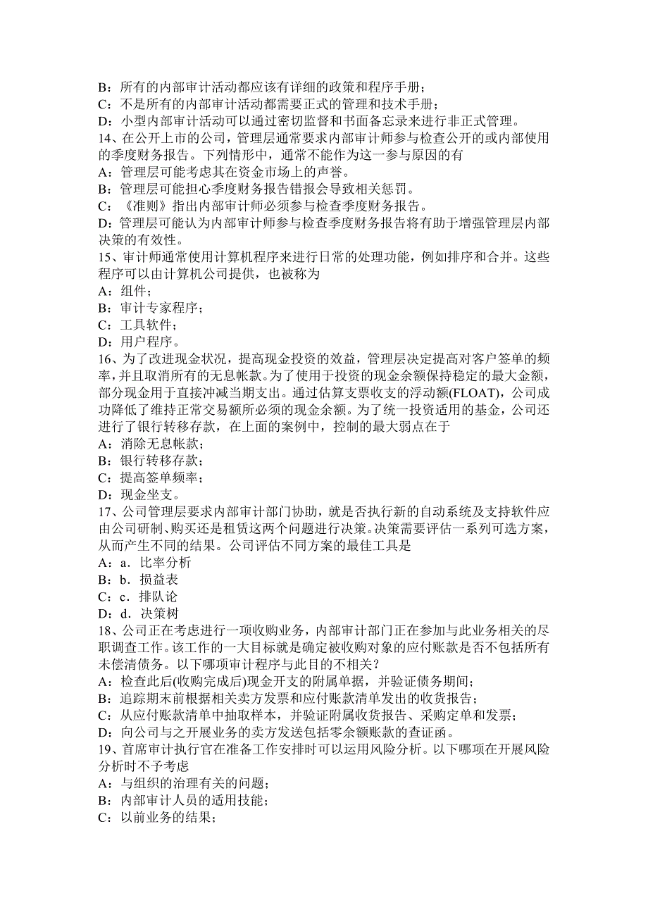 2015年宁夏省内审师《实施内部审计业务》：统计分析(过程控制技术)试题_第3页