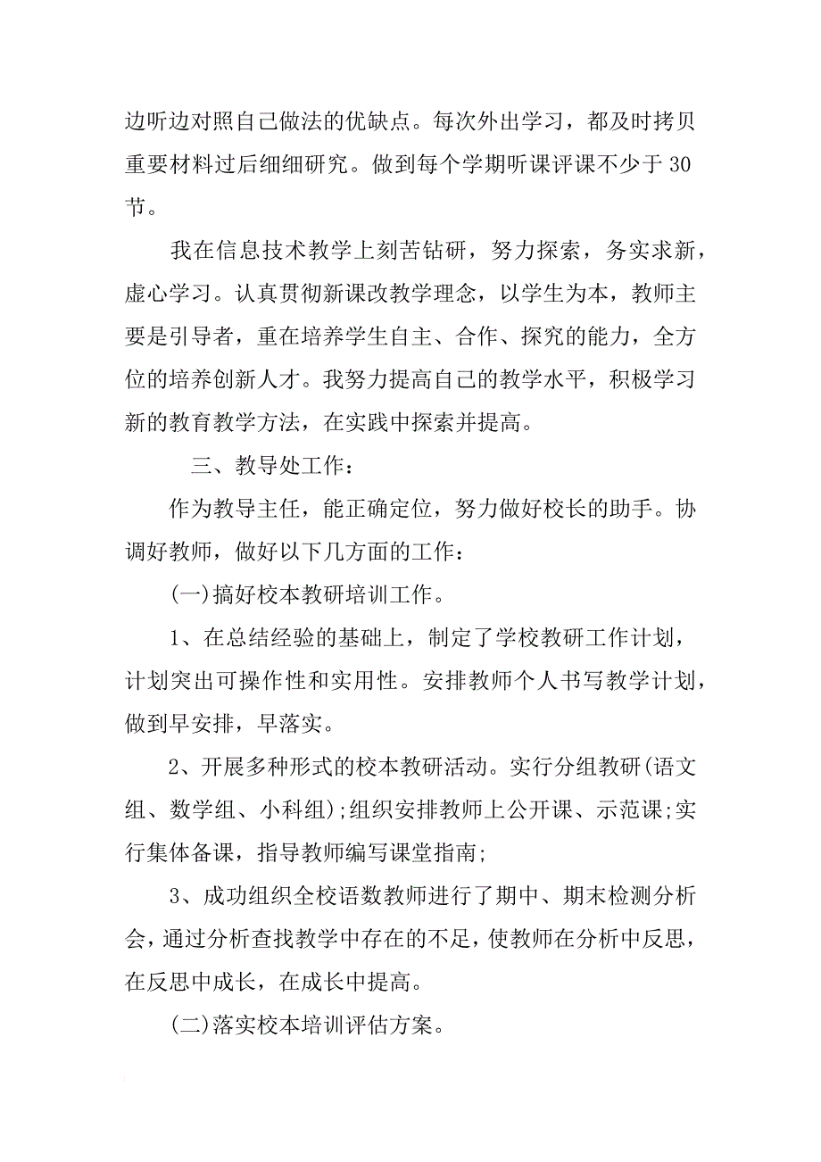 小学教师党员述职报告范文_第2页