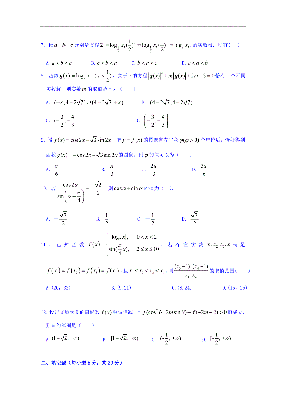 江西省2016-2017学年高一上学期期末考试数学试题 word版含答案_第2页