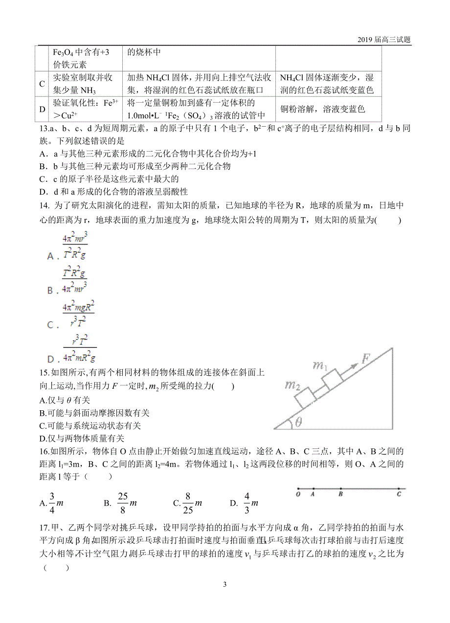 重庆万州三中2019届高三上学期第一次月考理综试题含答案_第3页