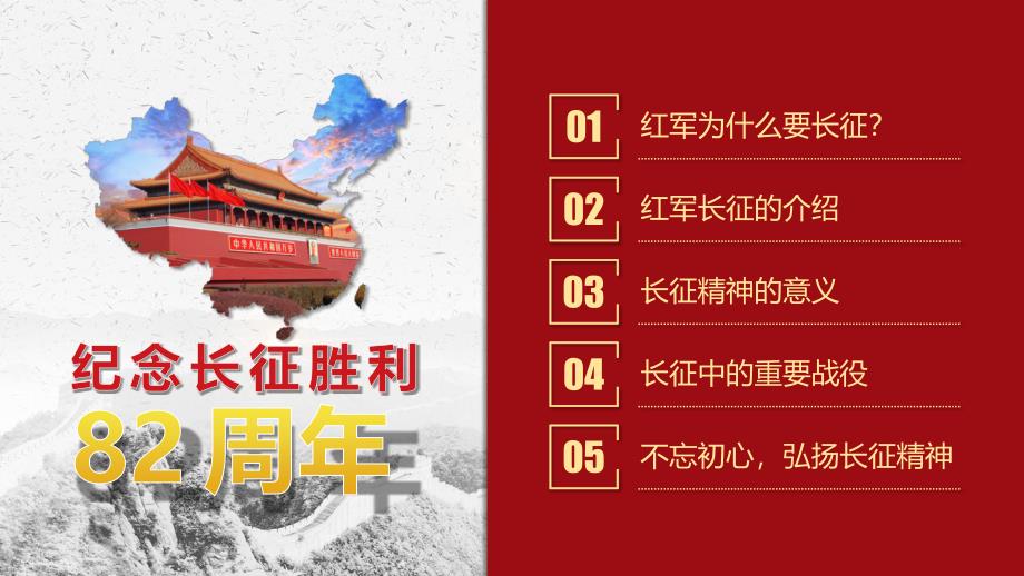 2018年中国风纪念红军长征胜利82周年课件模板_第2页