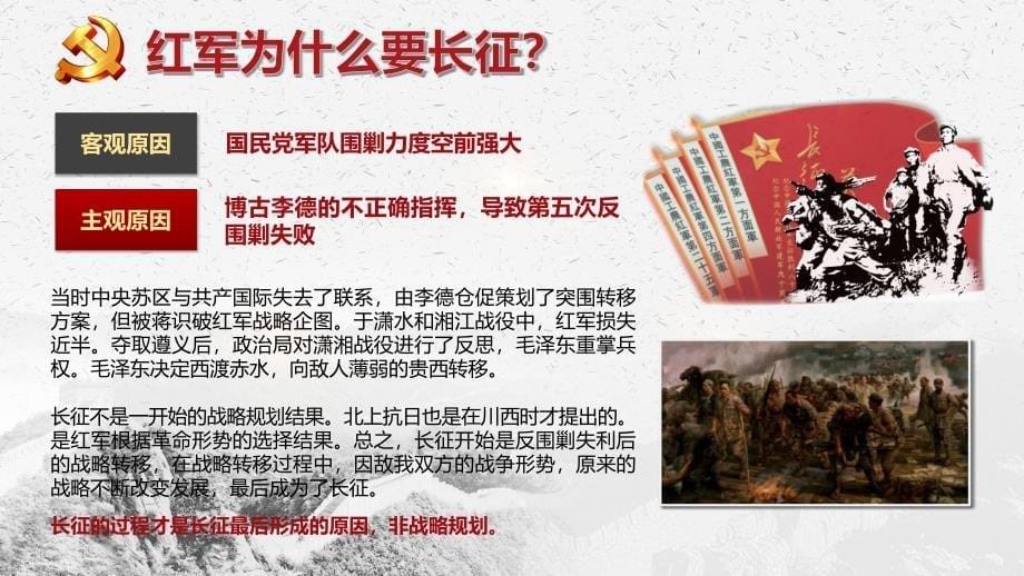 2018年中国风纪念红军长征胜利82周年课件模板_第5页