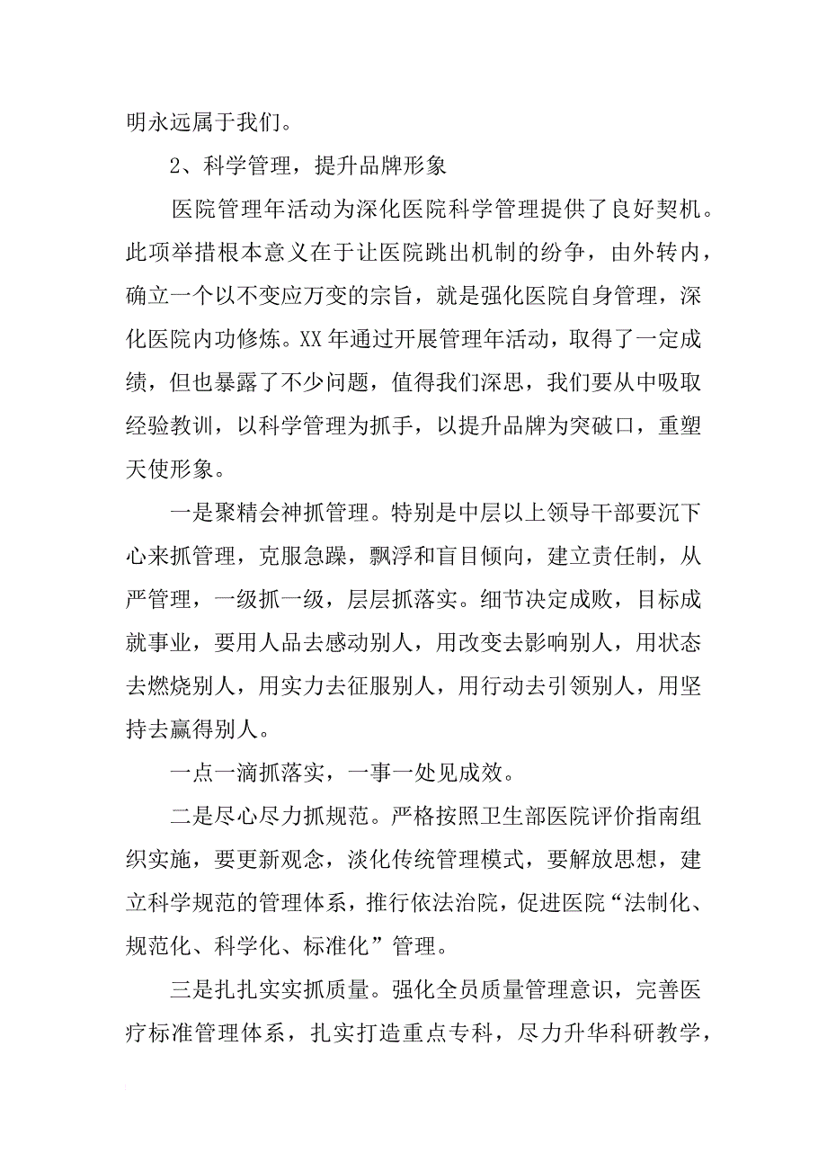 最新医院年度工作会议完整主持词范文_第3页