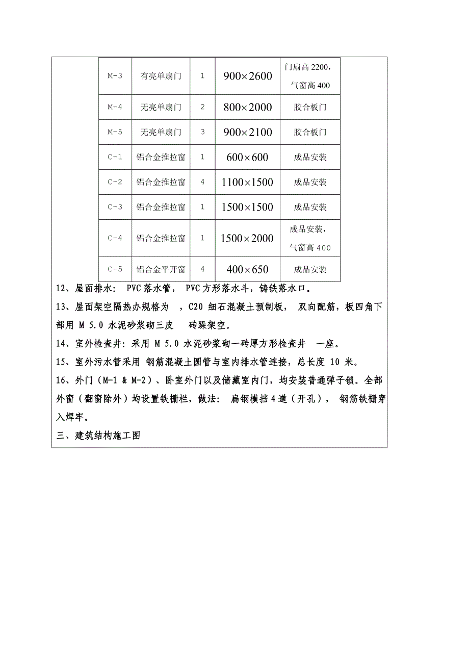 工程概预算-课程设计报告上交文件_第4页