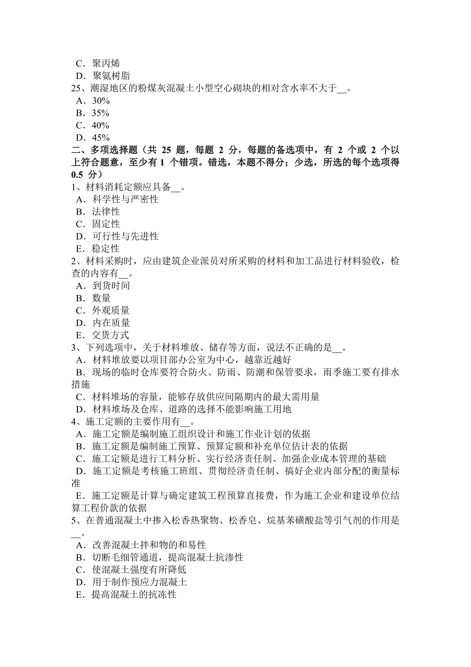 2016年下半年黑龙江材料员通用与基础知识试题_第4页