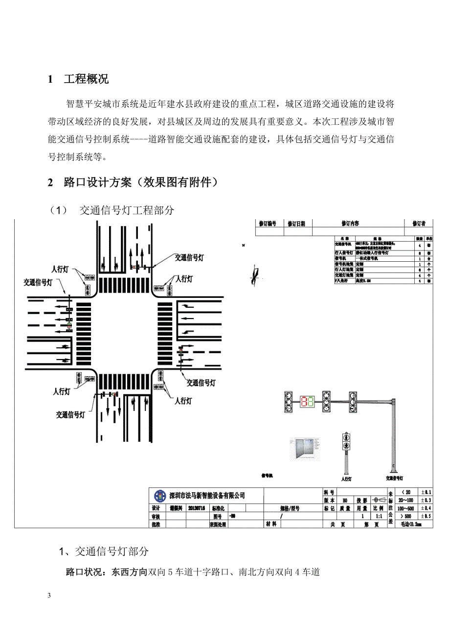 路口红绿灯设计方案汇总_第3页