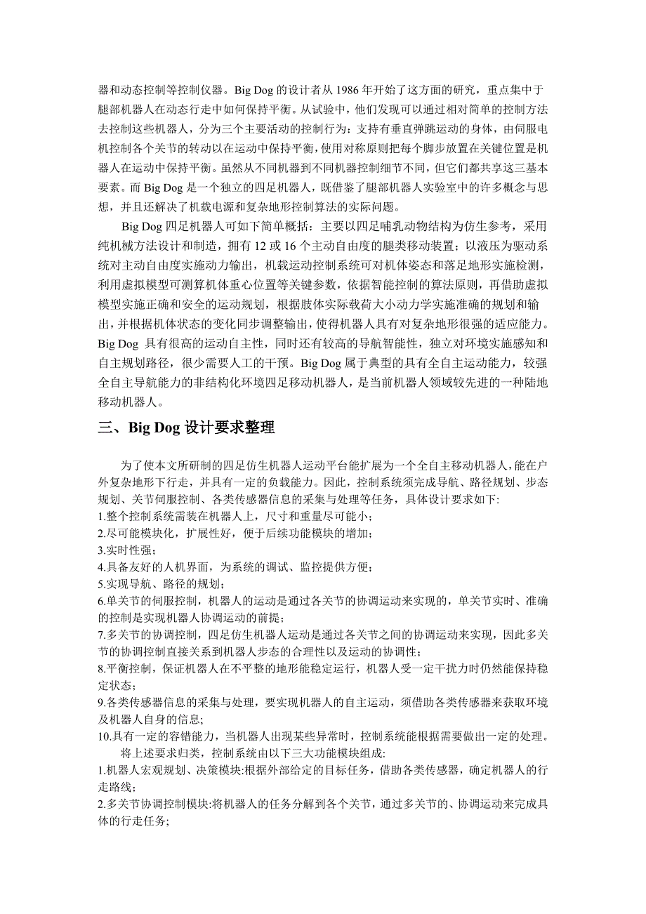 哈工大智能控制报告big dog四足机器人设计_第3页