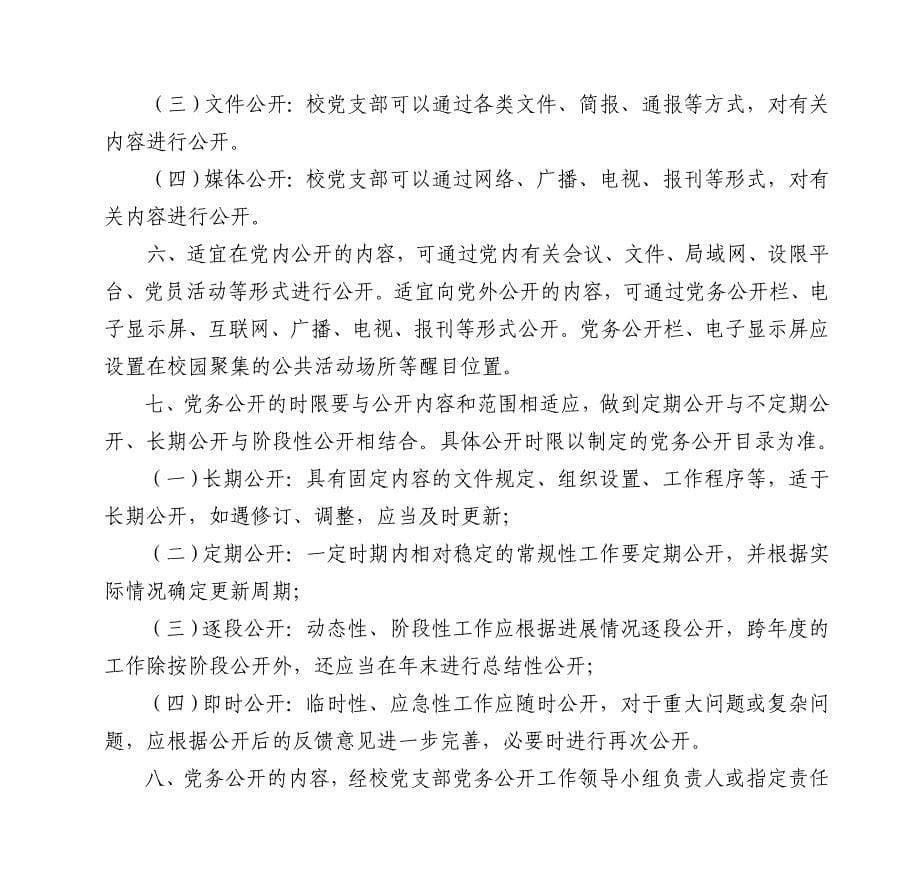 七宝二中党务公开制度汇编_第5页