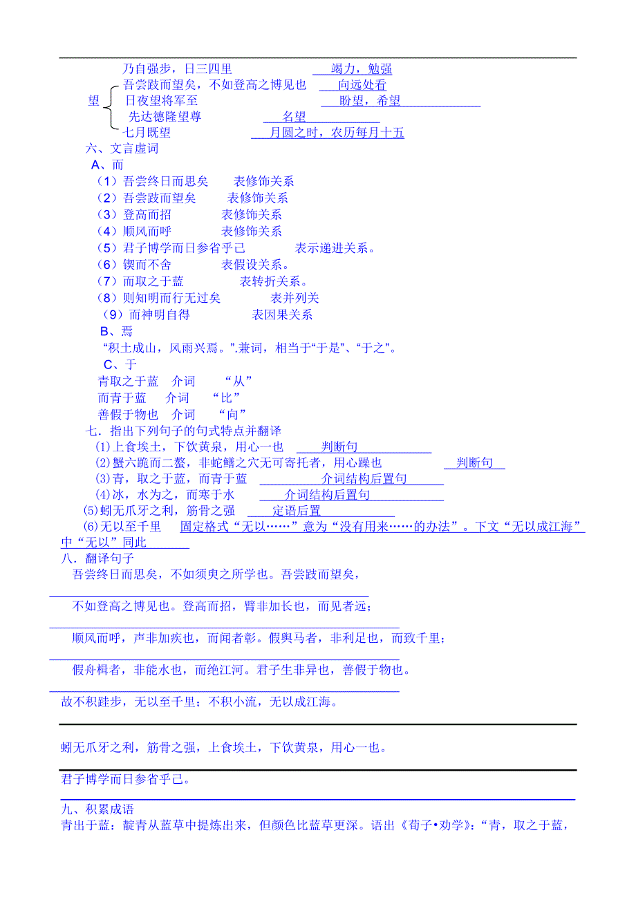 江西省吉安县凤凰中学人教版高中语文必修3学案 第9课《劝学》1_第3页