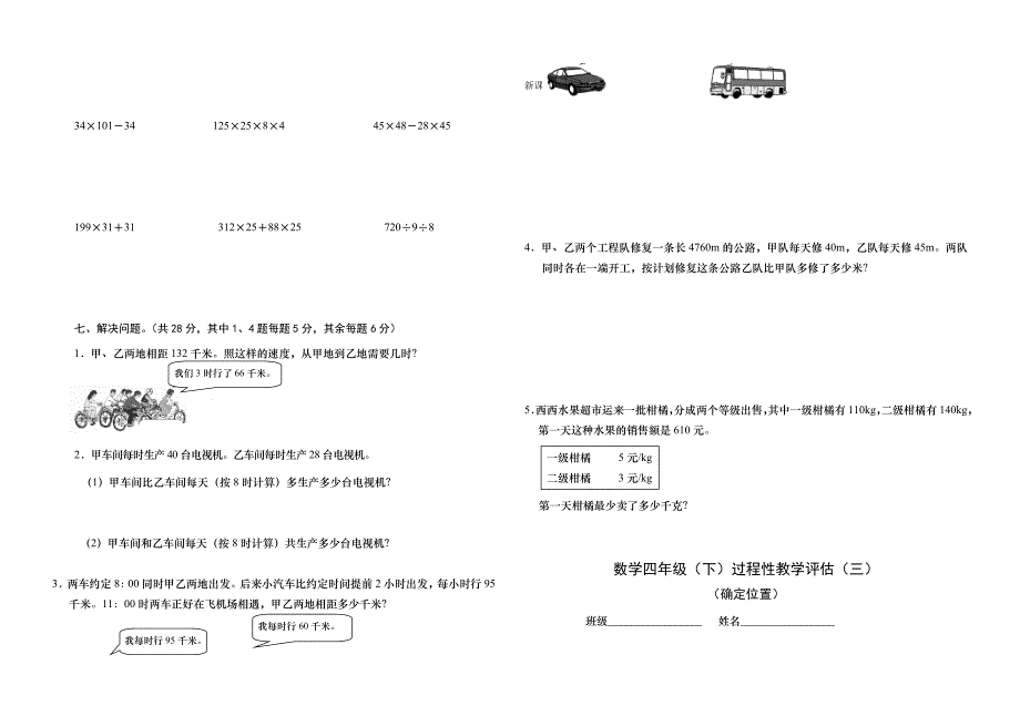 新教材西师版四年级下册数学单元测试题_第3页