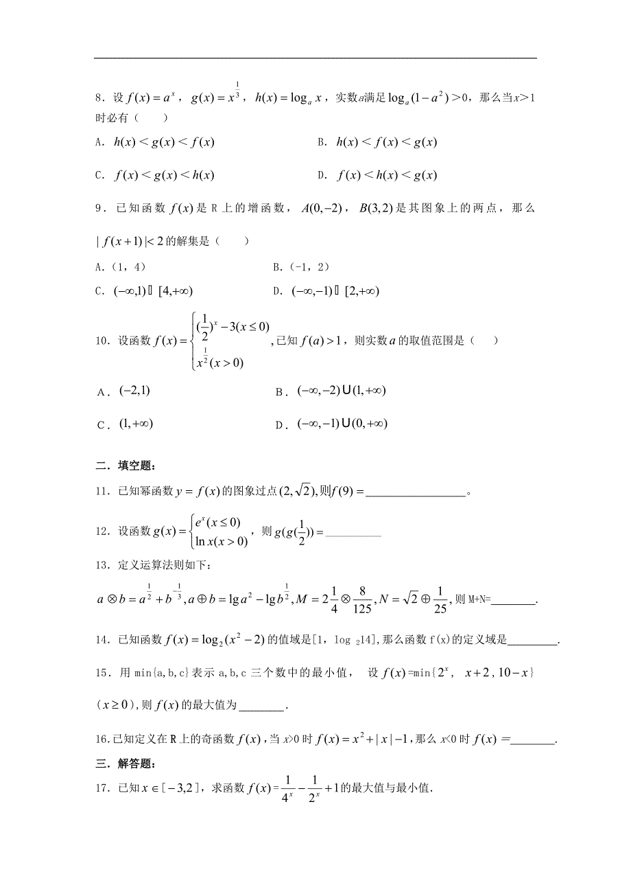 河北保定2016-2017学年高一上学期周考数学试卷（四） word版含答案_第2页