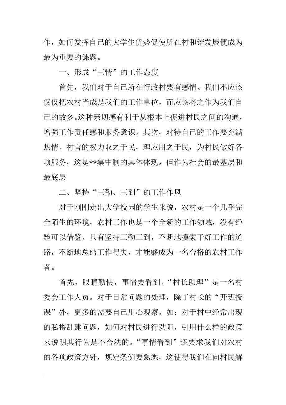 大学生村主任助理述职报告(19)_第3页