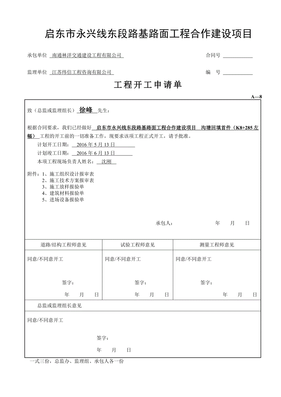 沟塘回填首件工程施工方案_第2页