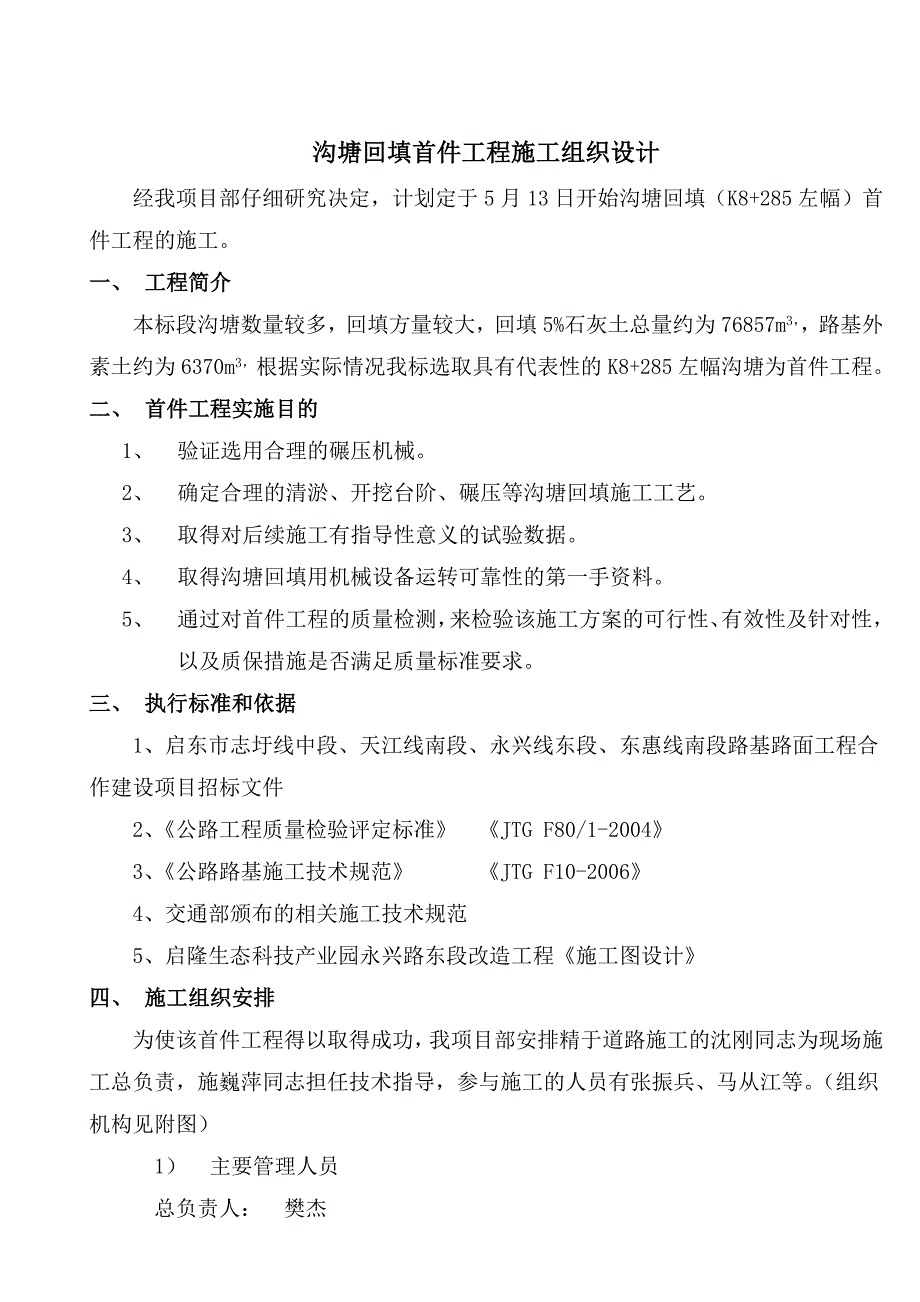 沟塘回填首件工程施工方案_第4页