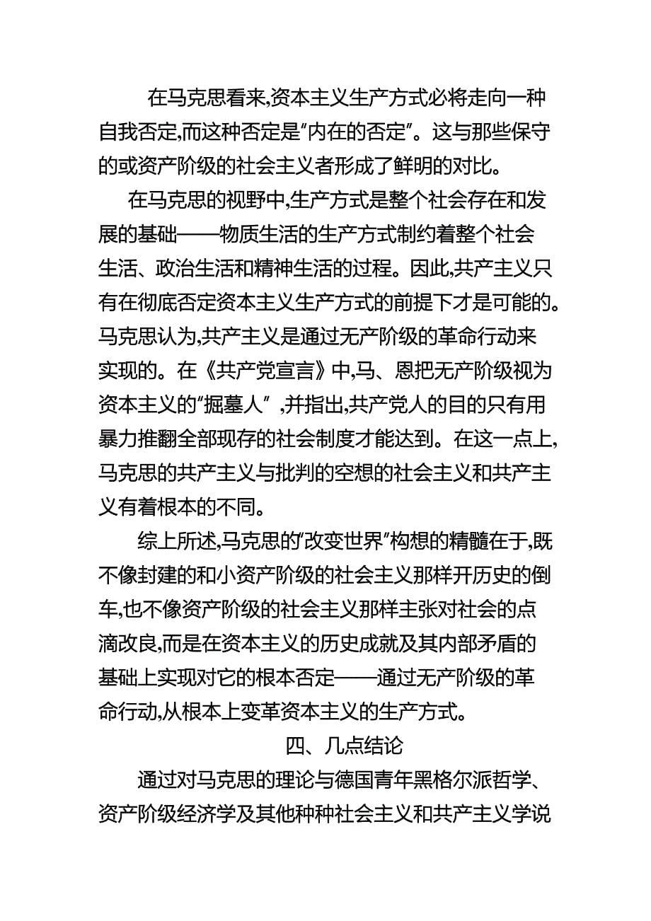 对《关于费尔巴哈的提纲》第十一条的解读_第5页