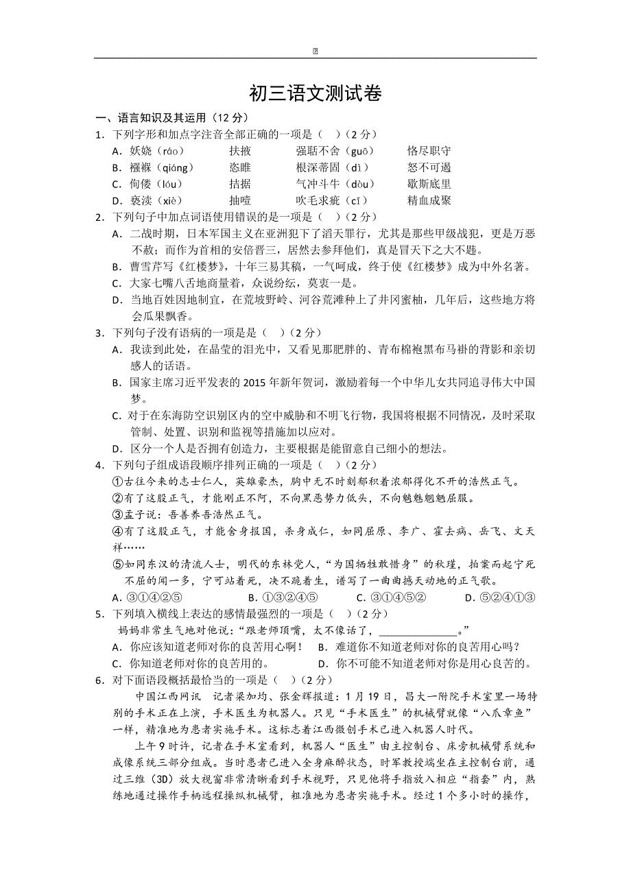 江西省高安市2016届九年级上学期期中考试语文试卷_第1页