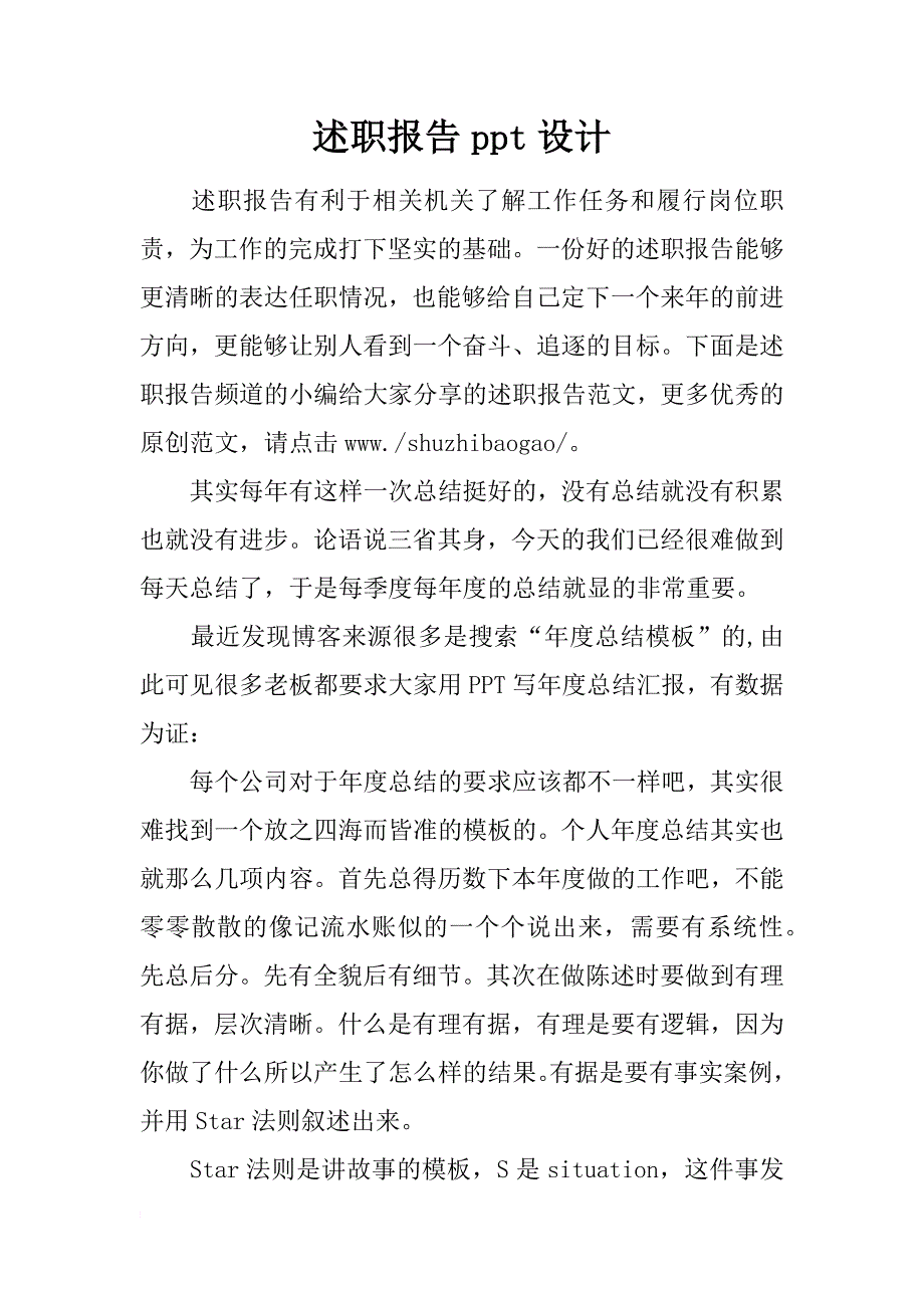 述职报告ppt设计_第1页