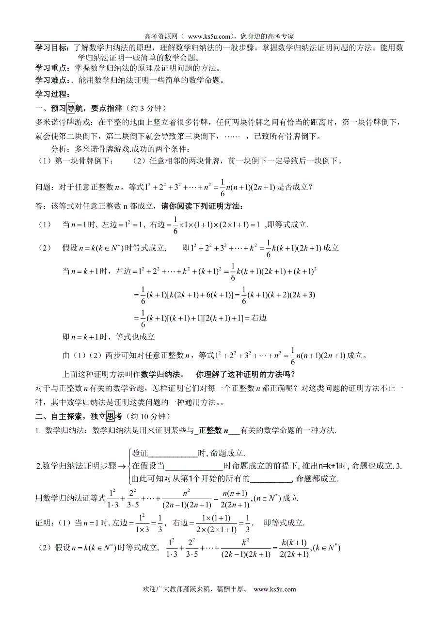 江西省宜春市高中数学（理）学案： 数学归纳法  选修2-2_第1页