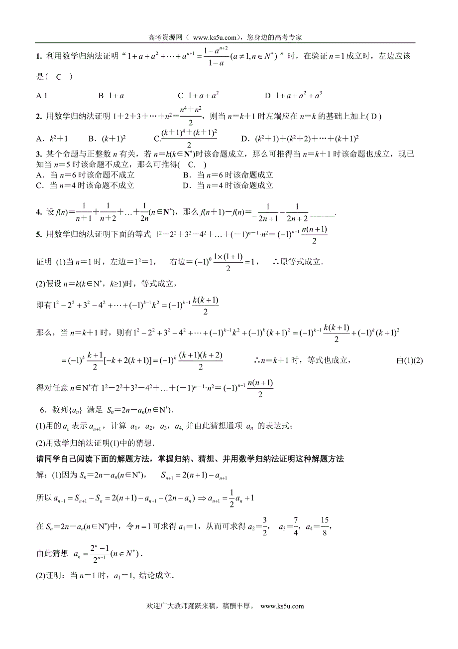 江西省宜春市高中数学（理）学案： 数学归纳法  选修2-2_第3页