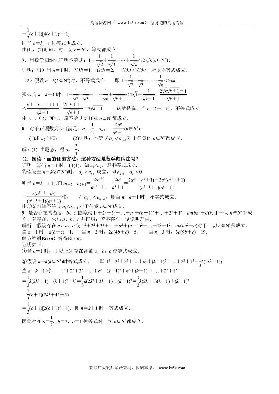 江西省宜春市高中数学（理）学案： 数学归纳法  选修2-2_第5页