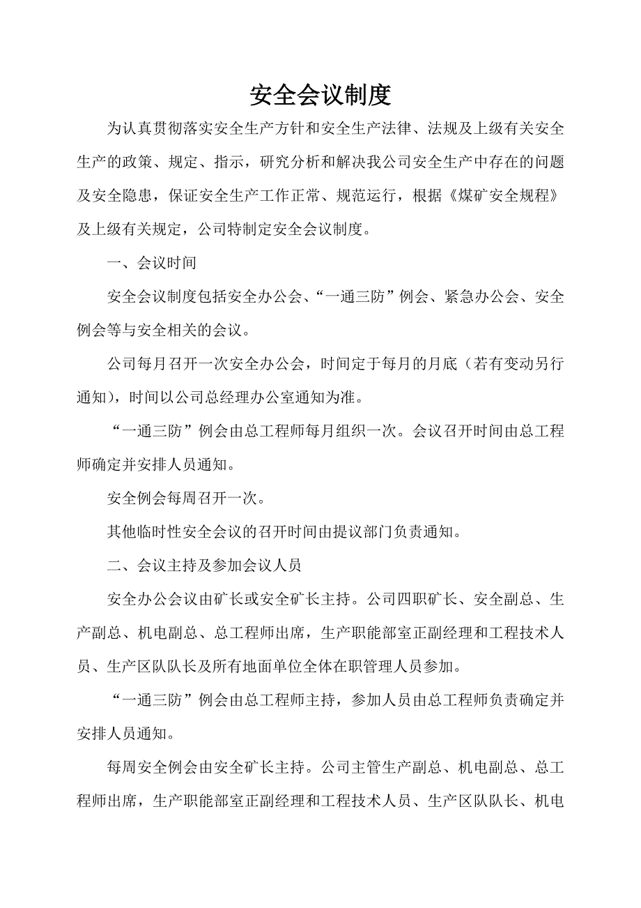 炼日煤矿安全管理制度汇编_第3页