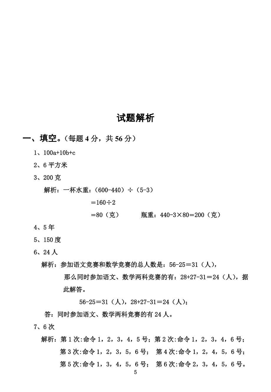 2016年五年级数学竞赛试卷及解析_第5页