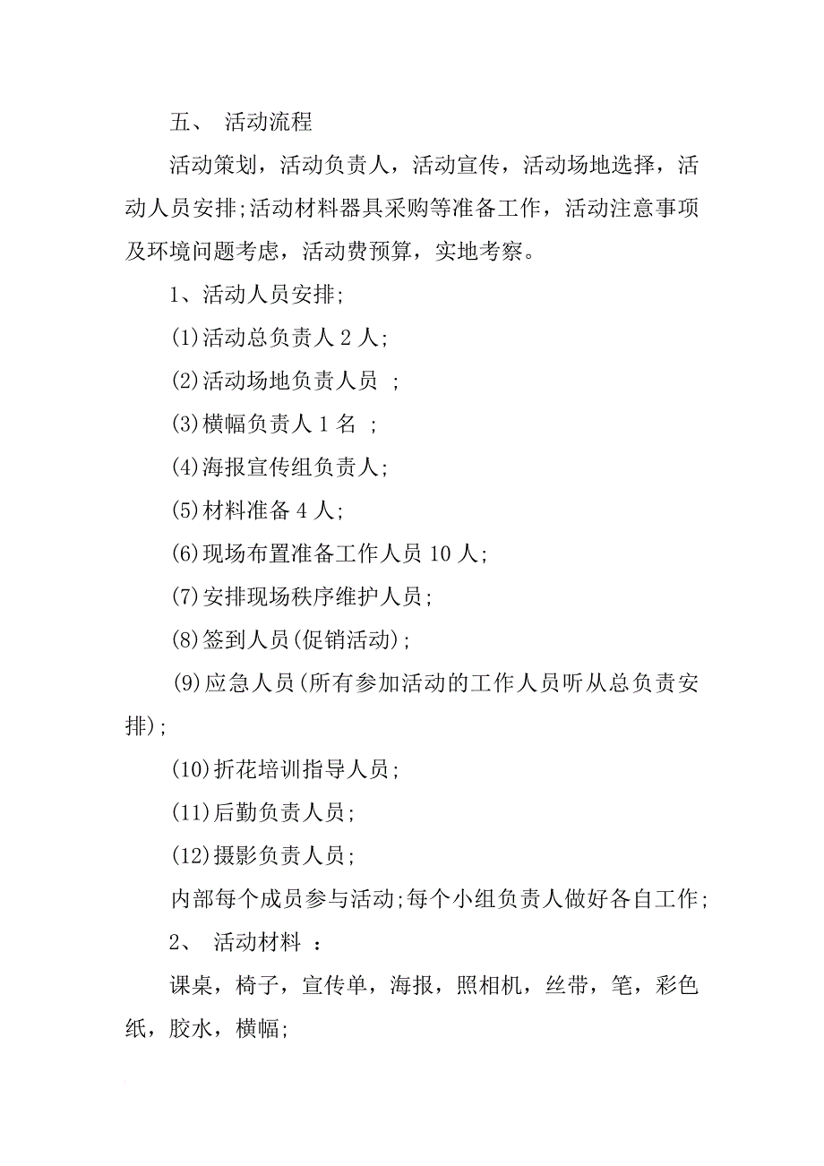 感恩节活动策划书模板11月标准版_第2页