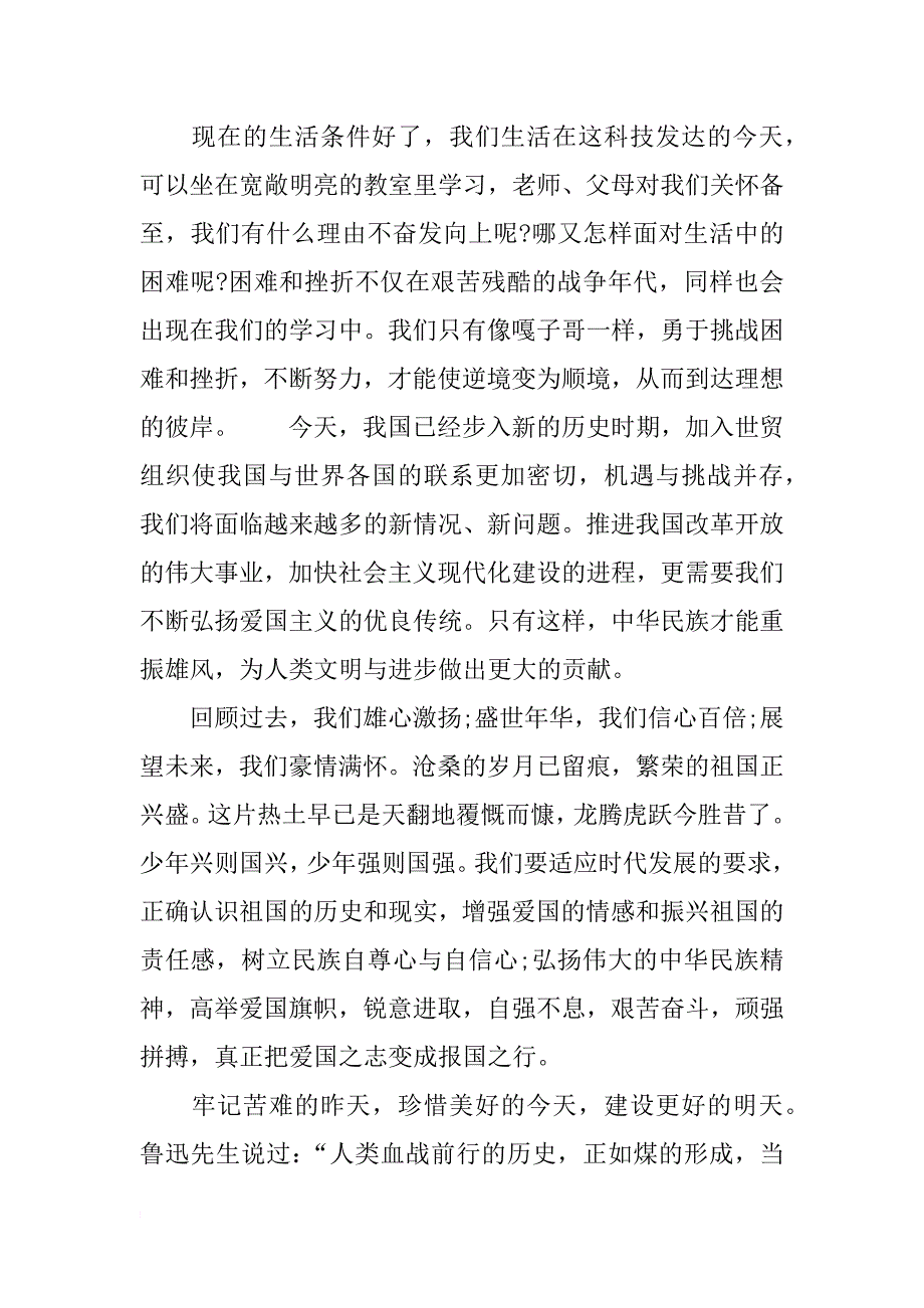 小兵张嘎读后感1000字_第2页