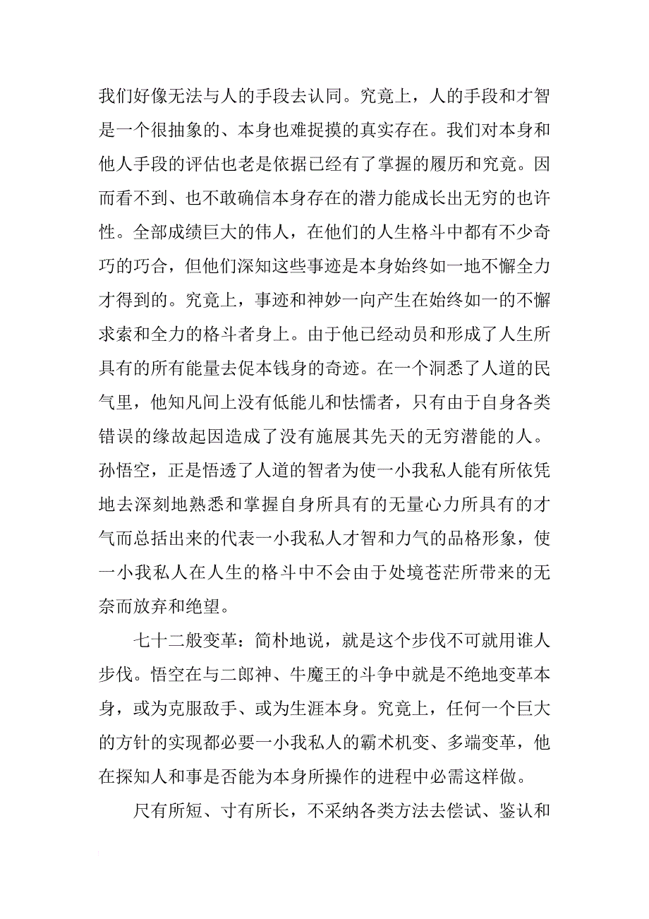 西游记读后感2500字范文_第2页