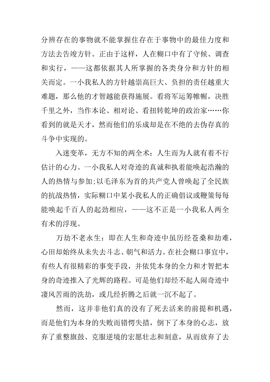 西游记读后感2500字范文_第3页