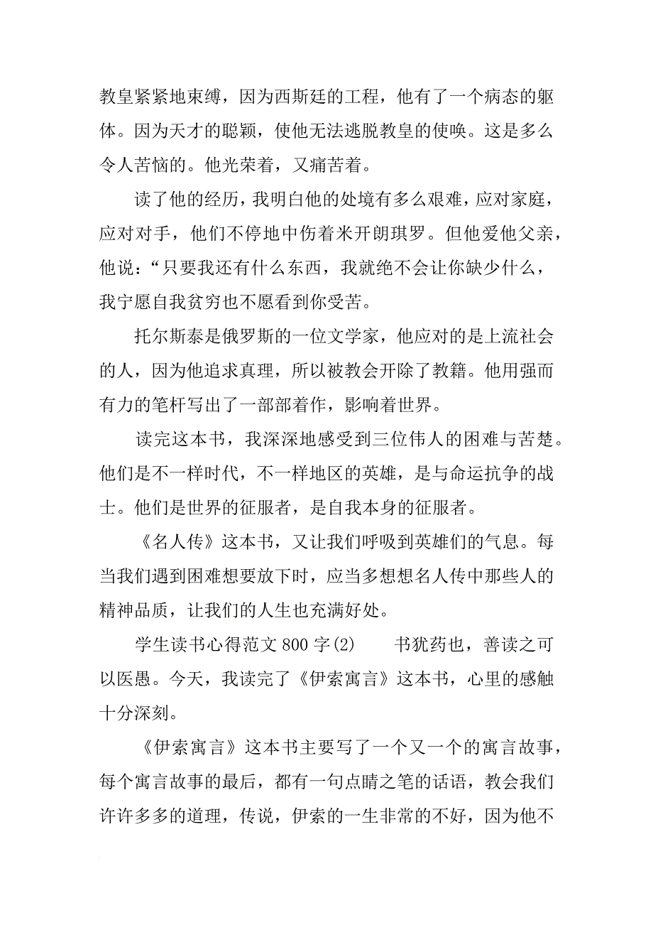 学生读书心得范文800字_第2页