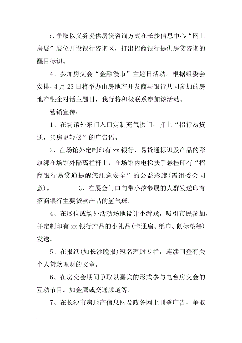 房交会项目策划书_第2页