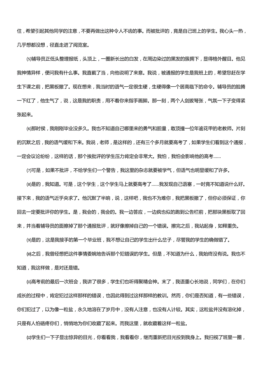 2008&mdash;2009学年第二学期期末八年级语文试卷2_第3页