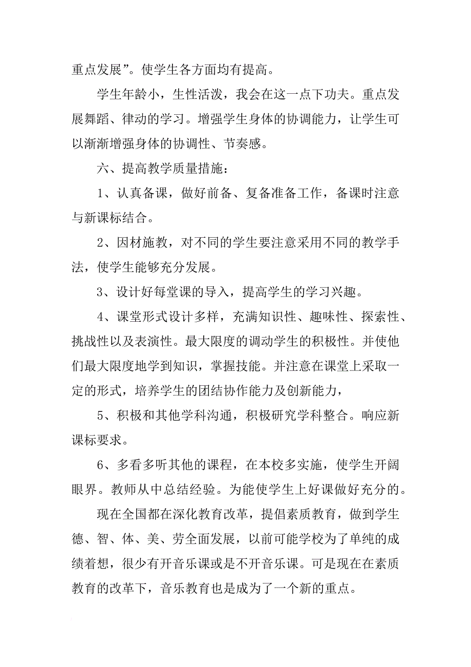 小学音乐老师工作计划范文_第3页