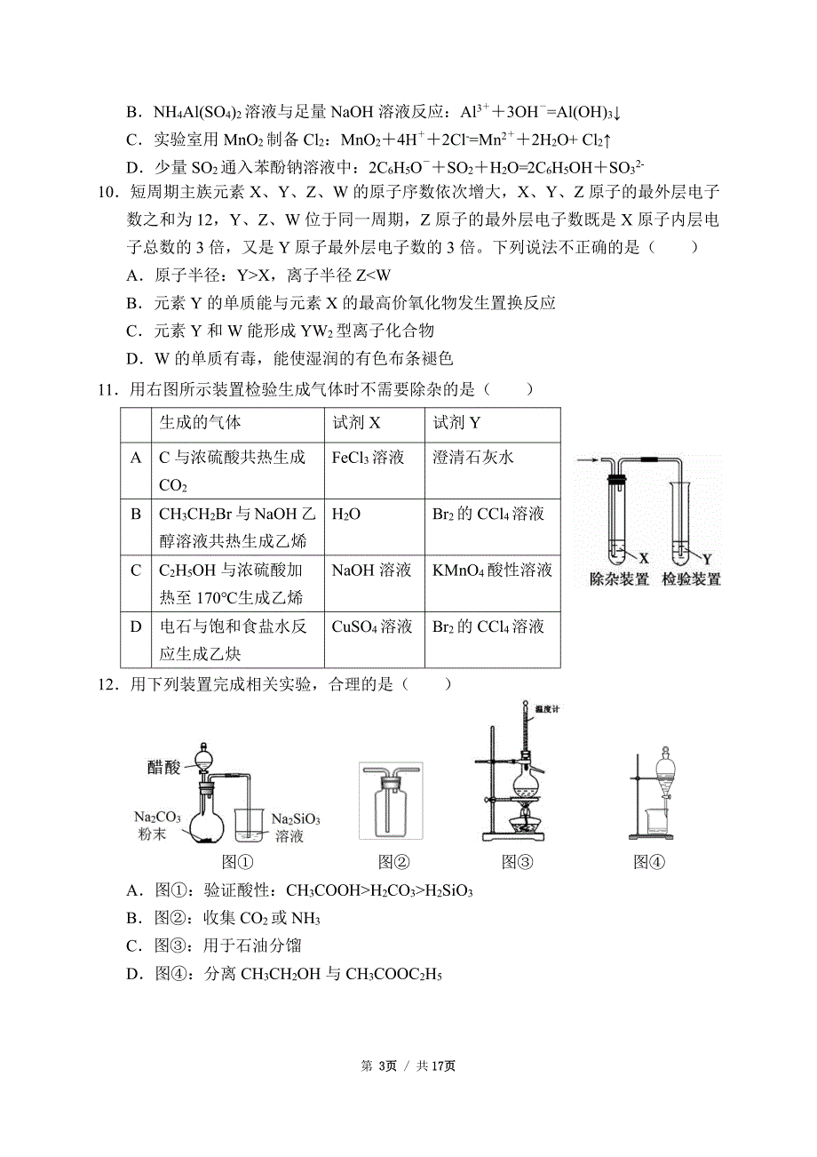 2018届高三上学期期中考试(理综试题pdf版)_第3页