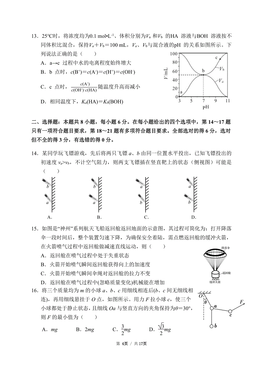 2018届高三上学期期中考试(理综试题pdf版)_第4页