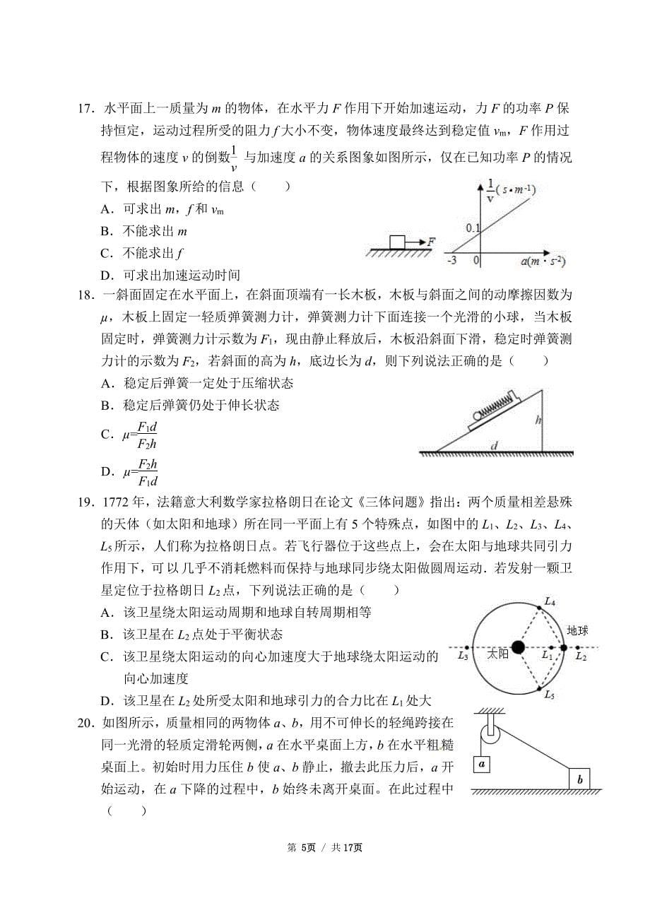 2018届高三上学期期中考试(理综试题pdf版)_第5页