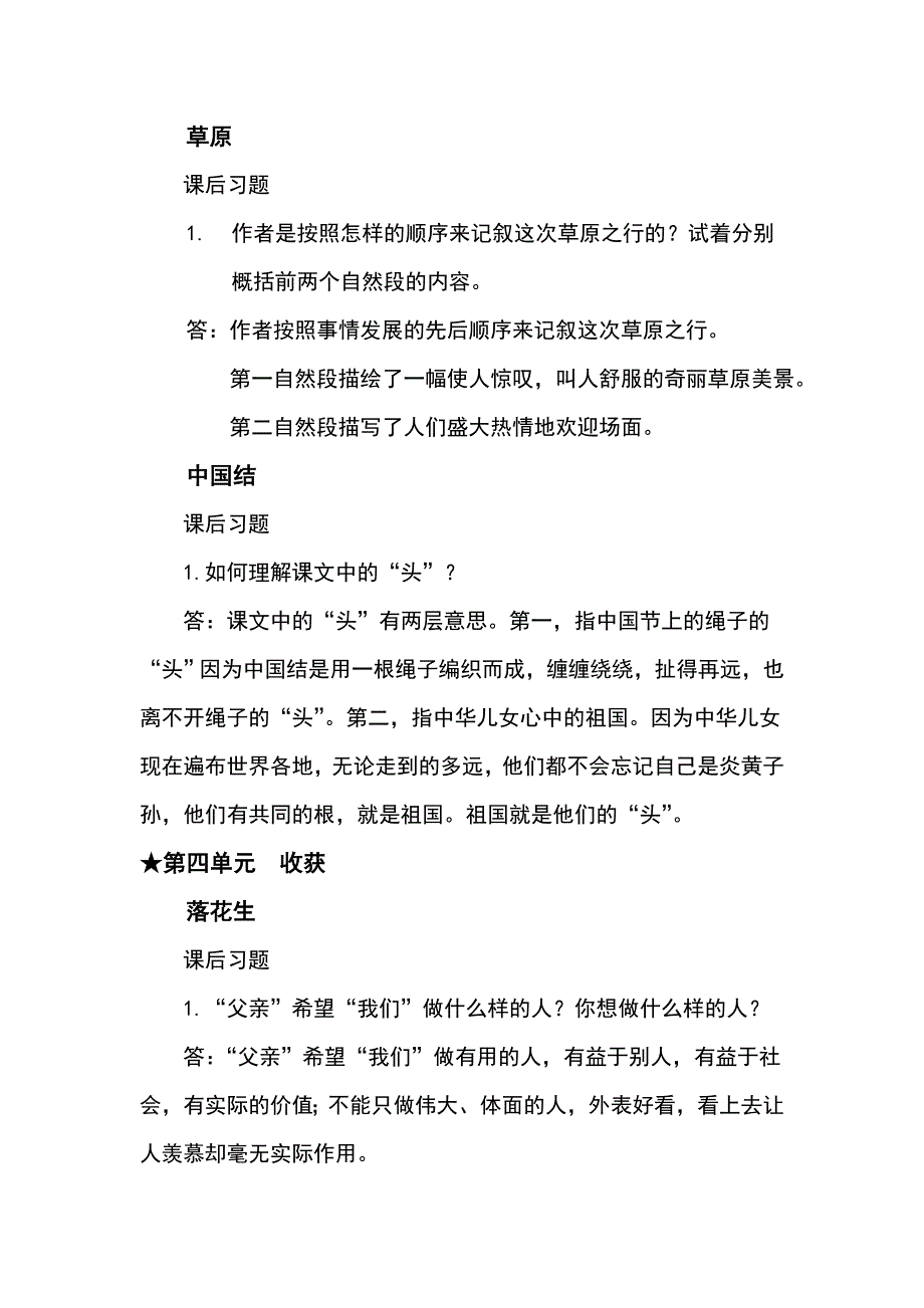 北师大版四年级上语文课后题及答案_第3页