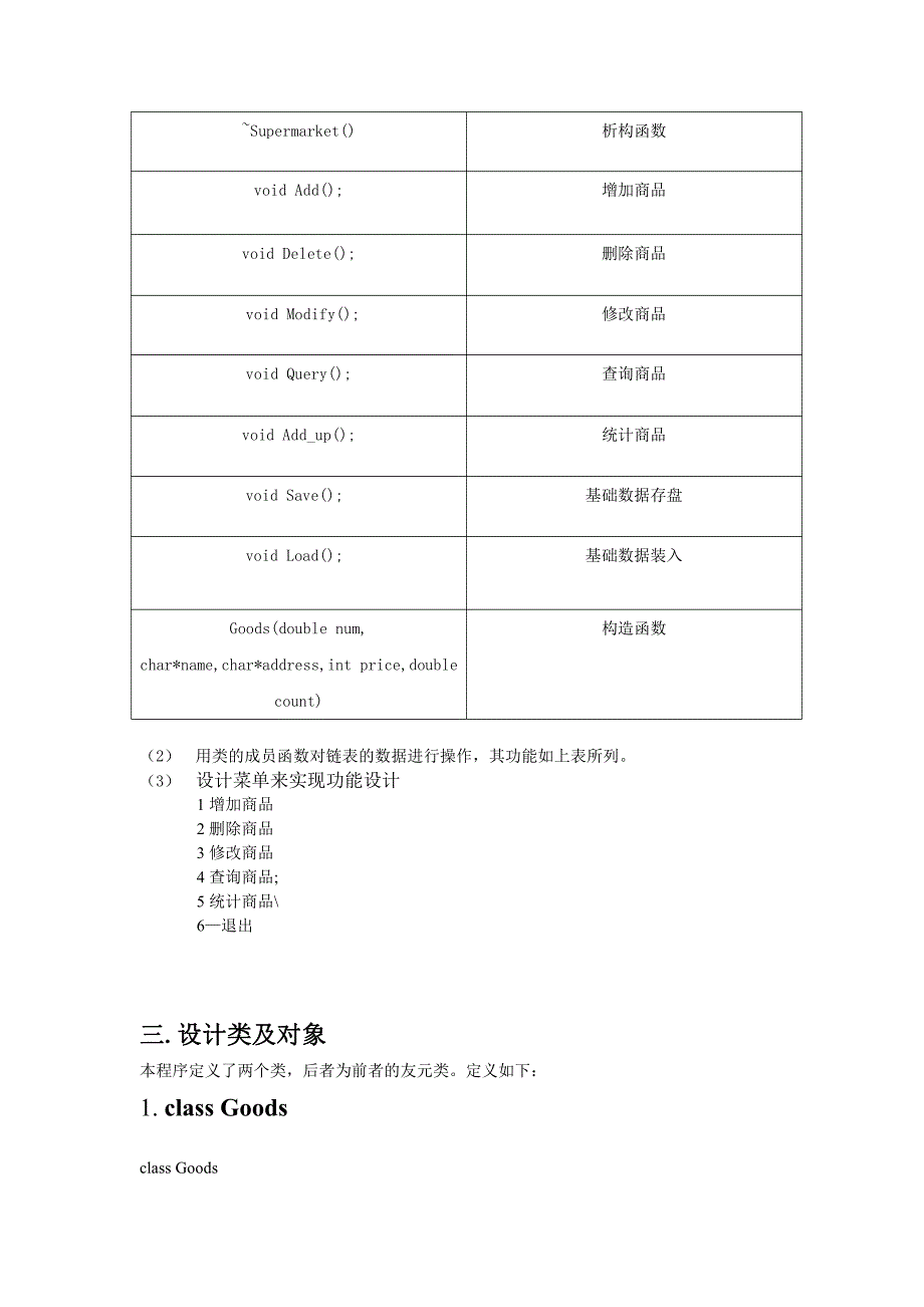 超市管理系统c  程序实践报告_第4页