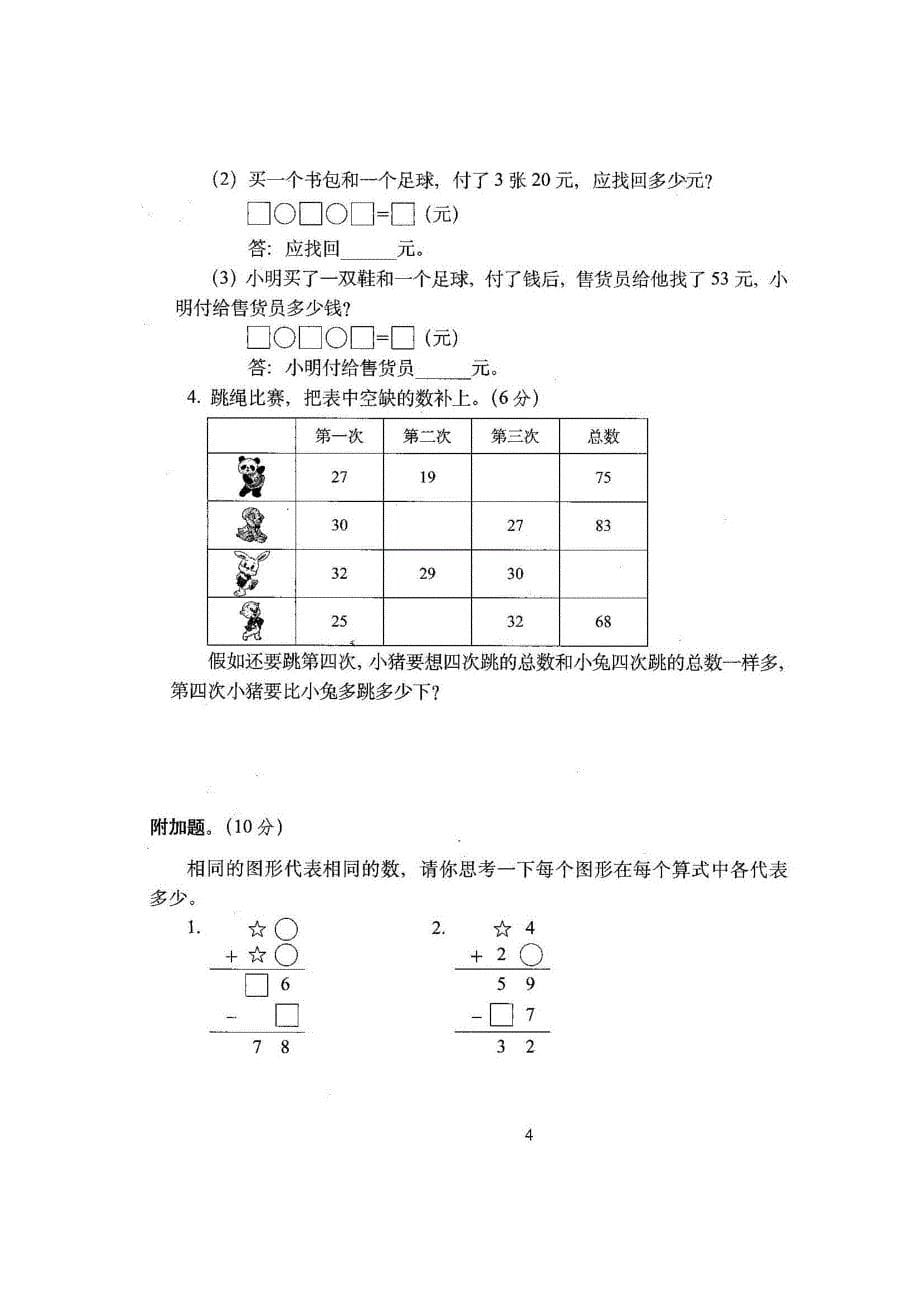 河南北师大版二年级数学上册全册单元期中期末测试卷【2017-2018】_第5页