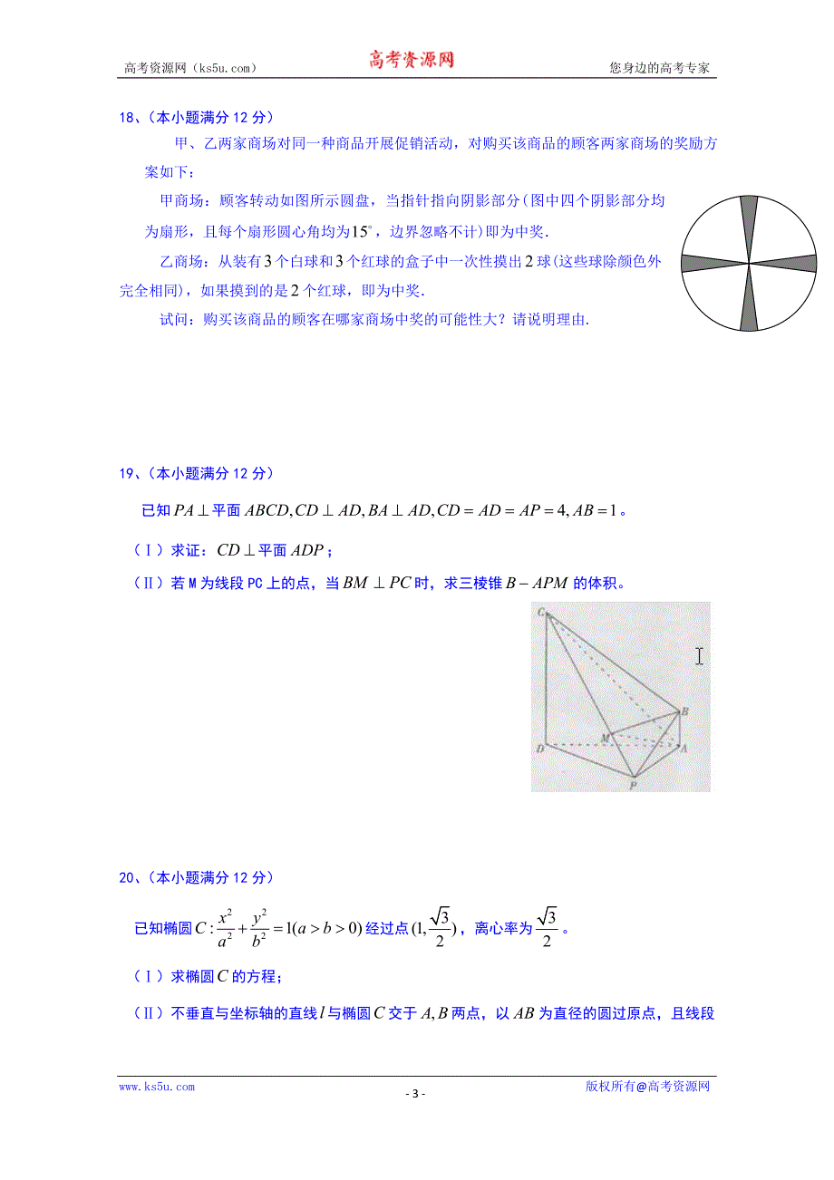 江西省2015届高三最后一卷数学文试题 word版含答案_第3页