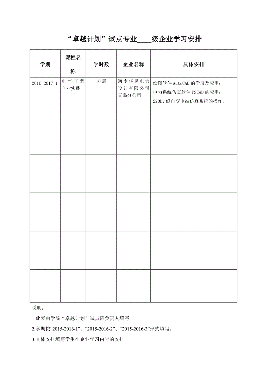 电气工程“卓越计划”企业学习考核手册_第3页