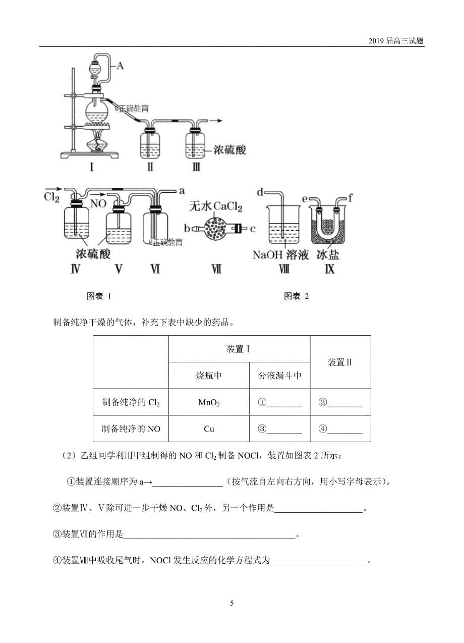 陕西渭南中学2019届高三上学期第三次质量检测化学试题含答案_第5页