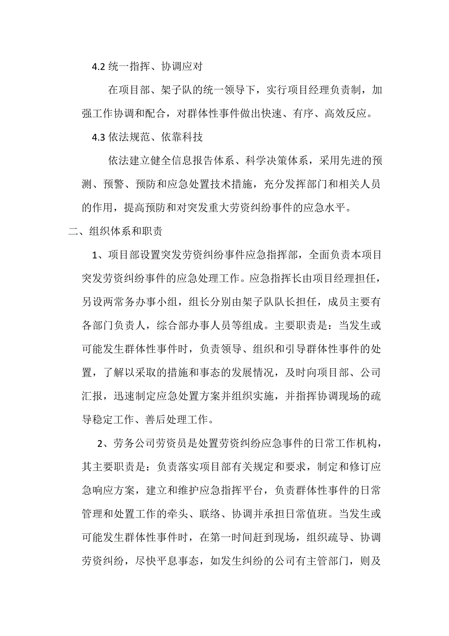 突发劳务应急预案_第2页