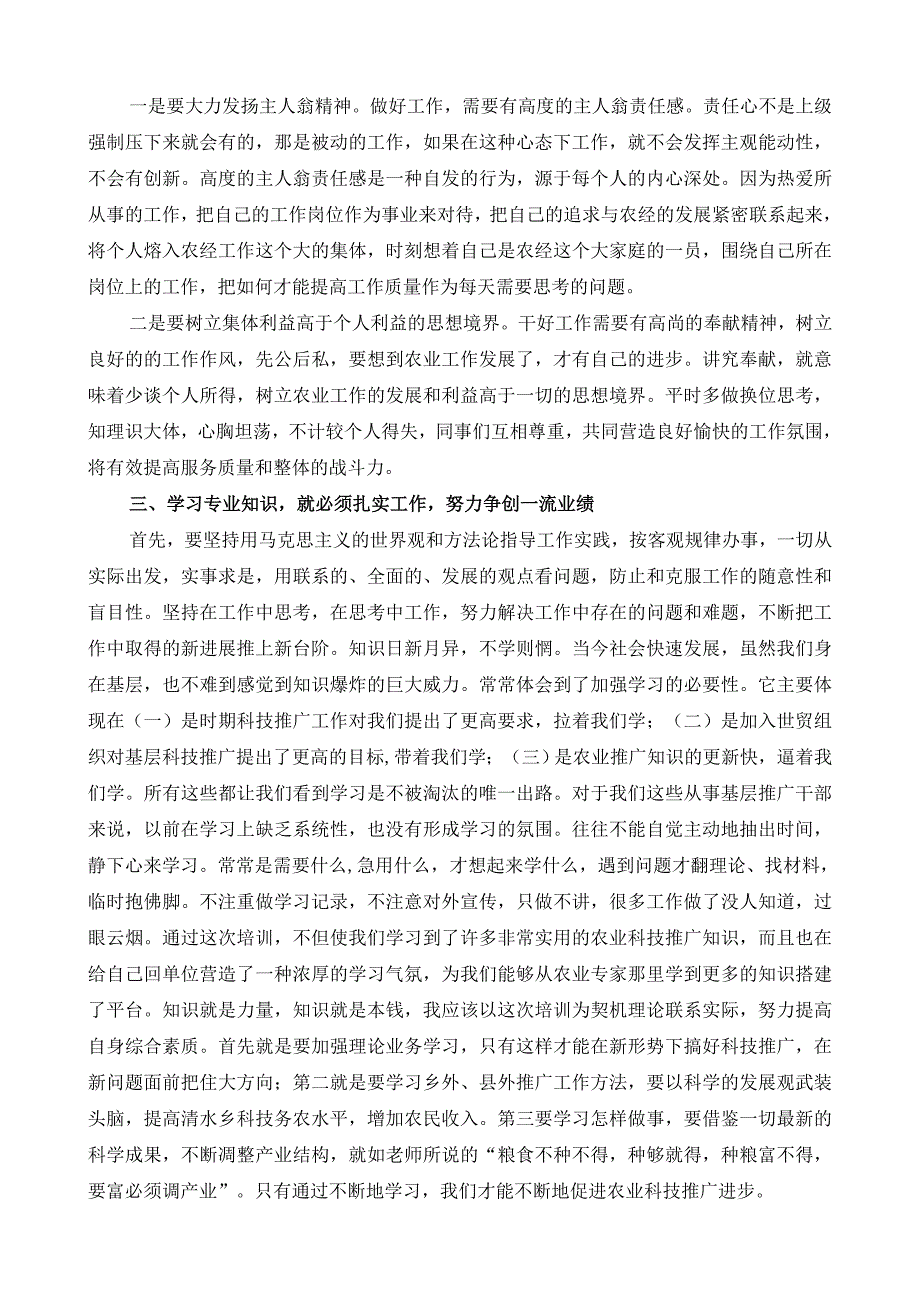 2014年农艺专业继续教育心得体会_第2页