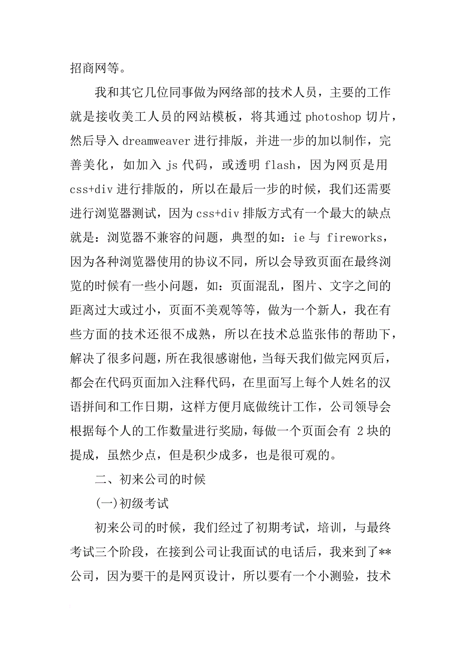 大学生网站设计实习报告可选模板_第2页