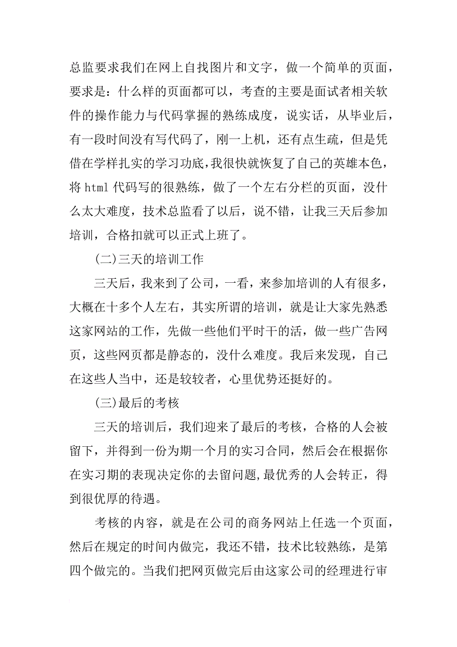 大学生网站设计实习报告可选模板_第3页