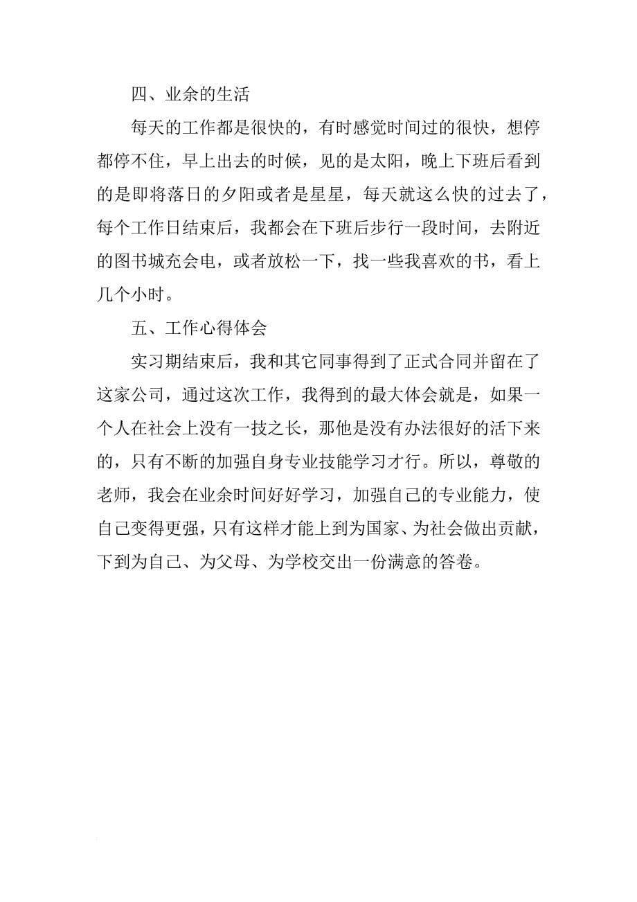 大学生网站设计实习报告可选模板_第5页