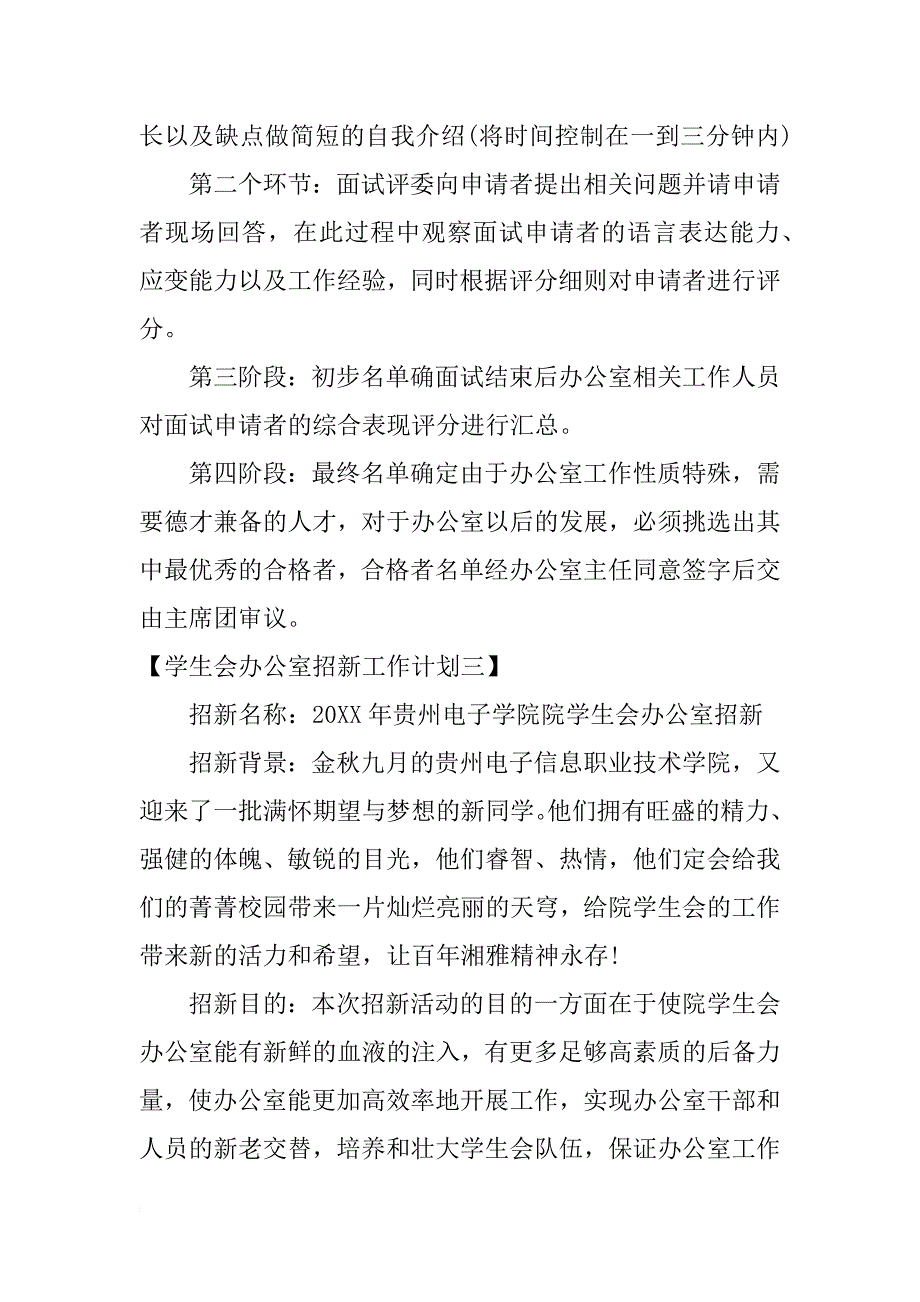 学生会办公室招新工作计划_第4页