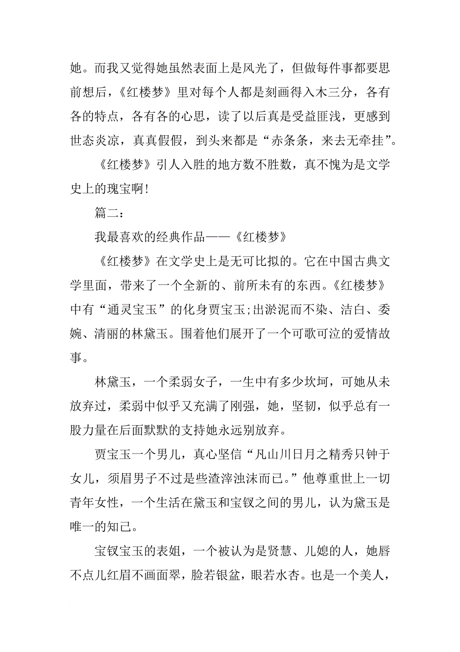 红楼梦 读后感300字_第2页